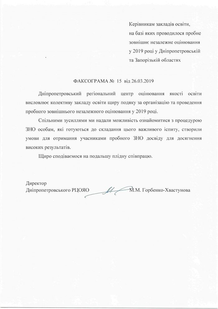 Подяка університету від Дніпропетровського регіонального центру оцінюванню якості освіти