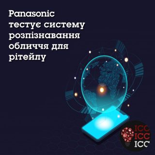 Panasonic тестує систему розпізнавання обличчя для рітейлу