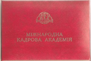 Звання доцента Міжнародної Кадрової Академії отримав Олександр Брянцев