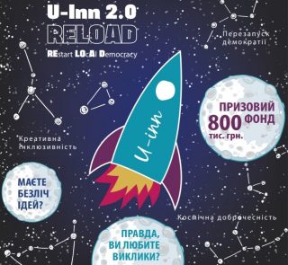 Відбулася презентація програми підтримки молодіжних інновацій для сприяння доброчесності та інклюзивності в регіонах України