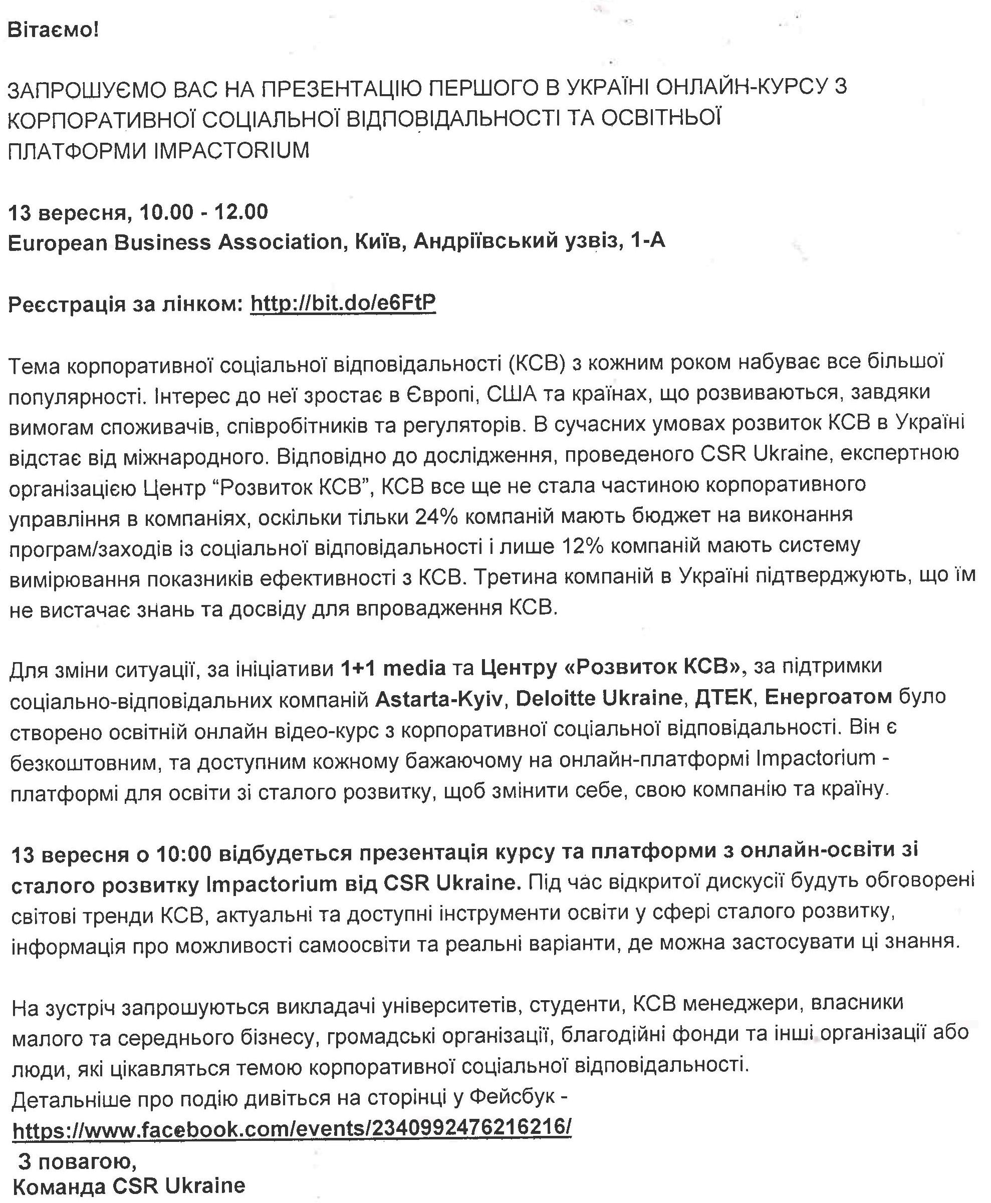 Запрошуємо на презентацію онлайн-курсу з КСВ та освітньої платформи Impactorium!