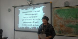 Впровадження кометентнісно-орієнтованих методів навчання в Новій українській школі