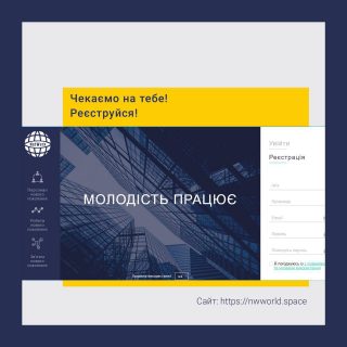 NetWort – інноваційна платформа-сервіс для працевлаштування молоді.