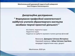 Вперше в історії кафедри педагогіки і педагогічної майстерності проведено кафедральний семінар апробації дисертаційного дослідження