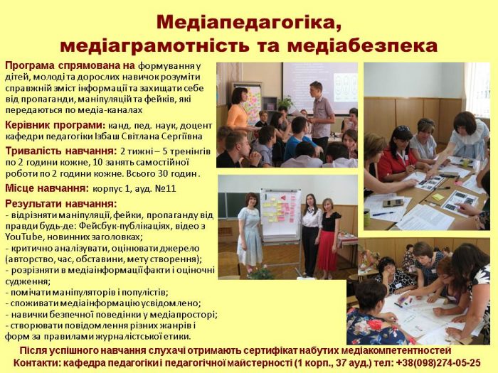 Сертиф програма_медіаграмотність