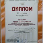 Перемога у Всеукраїнському творчому конкурсі учнівської та студентської молоді імені М.Гоголя