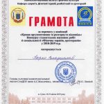 Пюрко Владислава нагороджено Грамотою за перемогу в номінації «Краща аргументована та розгорнута відповідь»