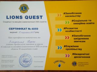 Участь студентів хіміко-біологічного факультету в реалізації програми «LIONS QUEST»