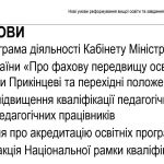 Участь викладачів університету у роботі Науково-методичної комісії №14 сектору вищої освіти НМР МОН України