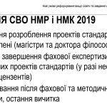 Участь викладачів університету у роботі Науково-методичної комісії №14 сектору вищої освіти НМР МОН України