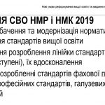 Участь викладачів університету у роботі Науково-методичної комісії №14 сектору вищої освіти НМР МОН України