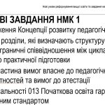 Участь викладачів університету у роботі Науково-методичної комісії №14 сектору вищої освіти НМР МОН України