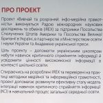 «Вивчай та розрізняй: інфо-медійна грамотність»: 25 викладачів МДПУ прийняли участь у міжнародному освітньому симпозіумі