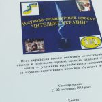 Семінар-тренінг за науково-педагогічним проектом «Інтелект України»