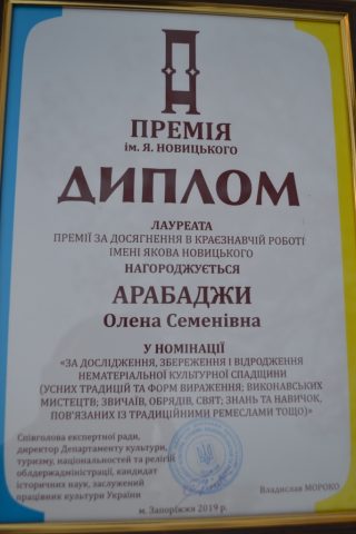 Арабаджи О.С. присуджено премію за досягнення в краєзнавчій роботі імені Якова Новицького!