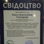 Міжнародна конференція «Шкільний вчитель нового покоління»