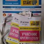 Участь у круглому столі під час фестивалю бізнес-ідей «Startup Fest-2019»