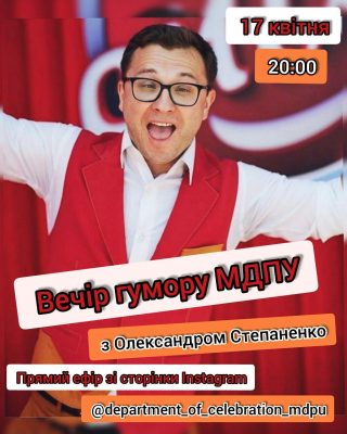 «Вечір гумору МДПУ» з Олександром Степаненком «Вечір гумору МДПУ» з Олександром Степаненком