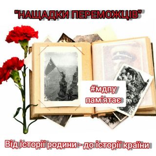 Челендж до Дня перемоги над нацизмом у Другій Світовій Війні Челендж до Дня перемоги над нацизмом у Другій Світовій Війні
