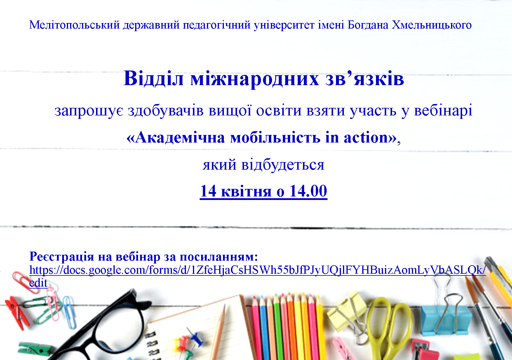 Вебінар «Академічна мобільність in action» Вебінар «Академічна мобільність in action»