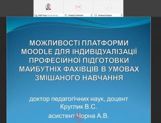 Викладачі кафедри інформатики і кібернетики взяли участь у V Міжнародній науково-практичній конференції «Інформаційні технології в освіті, науці і техніці» Викладачі кафедри інформатики і кібернетики взяли участь у V Міжнародній науково-практичній конференції «Інформаційні технології в освіті, науці і техніці»