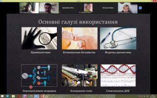 Семінар для вчителів біології міста Бердяньска Семінар для вчителів біології міста Бердяньска