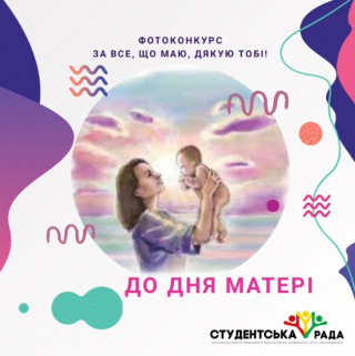 Мама – це синонім слова любов! Мама – це синонім слова любов!