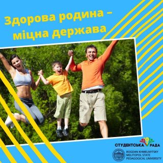 «Здорова родина – міцна держава» «Здорова родина – міцна держава»