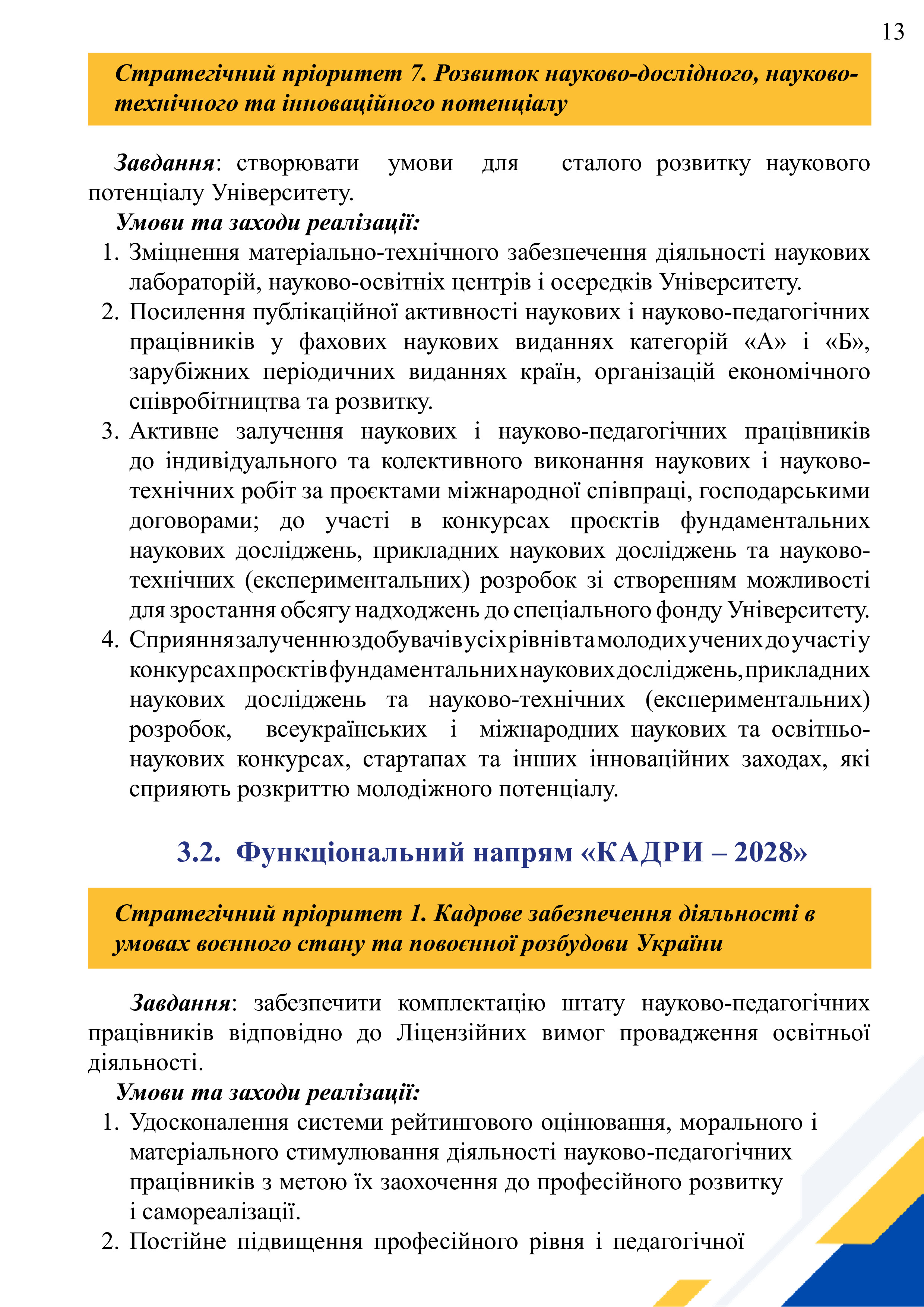 стратегія_МДПУ_імені_Богдана_Хмельницького_2023_2028_рр (3)-1-27-13