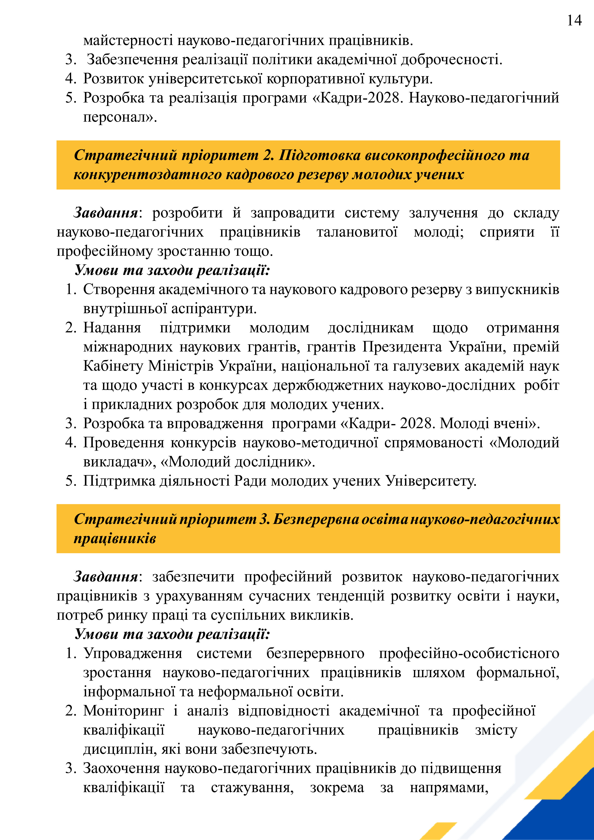 стратегія_МДПУ_імені_Богдана_Хмельницького_2023_2028_рр (3)-1-27-14