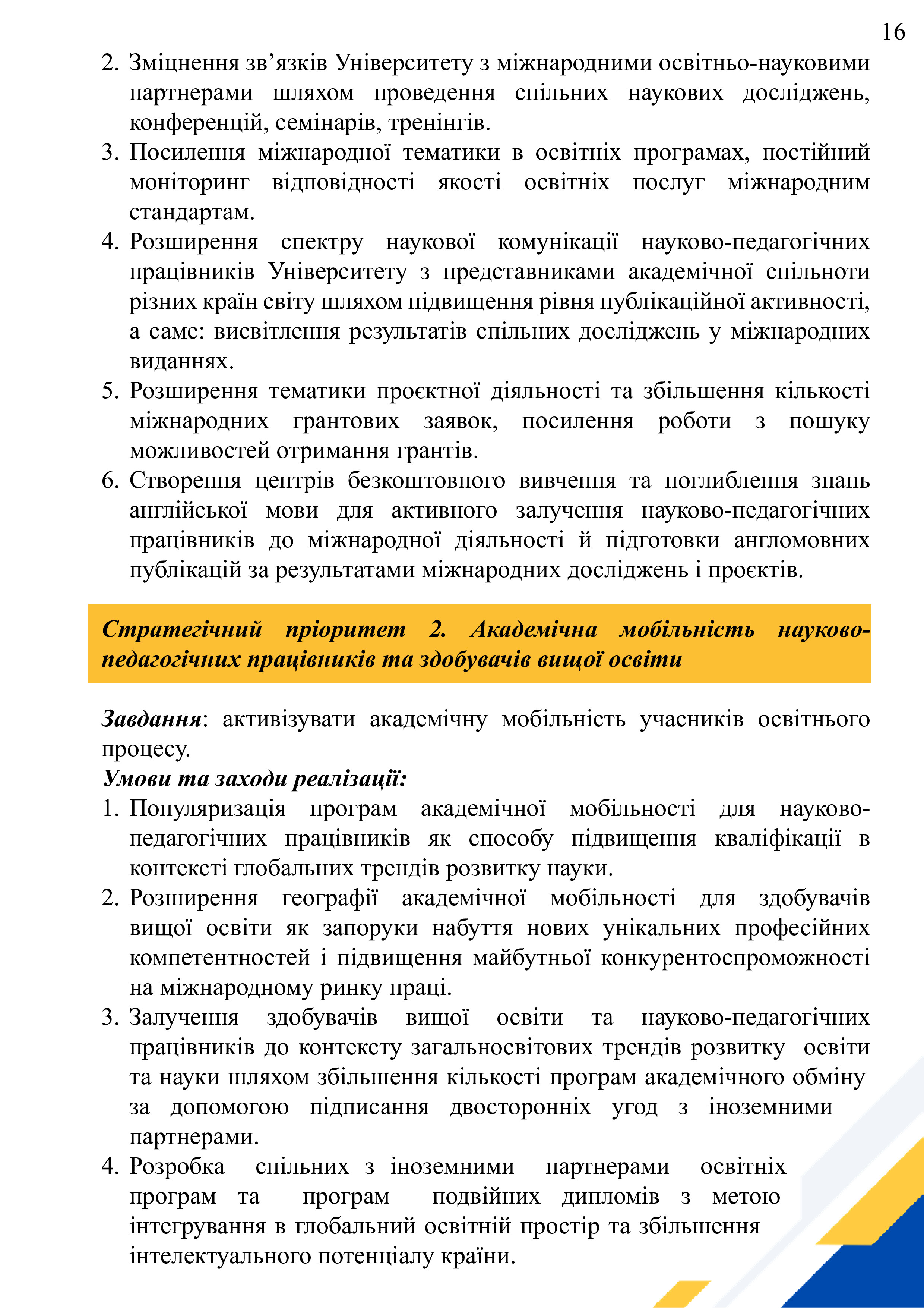 стратегія_МДПУ_імені_Богдана_Хмельницького_2023_2028_рр (3)-1-27-16