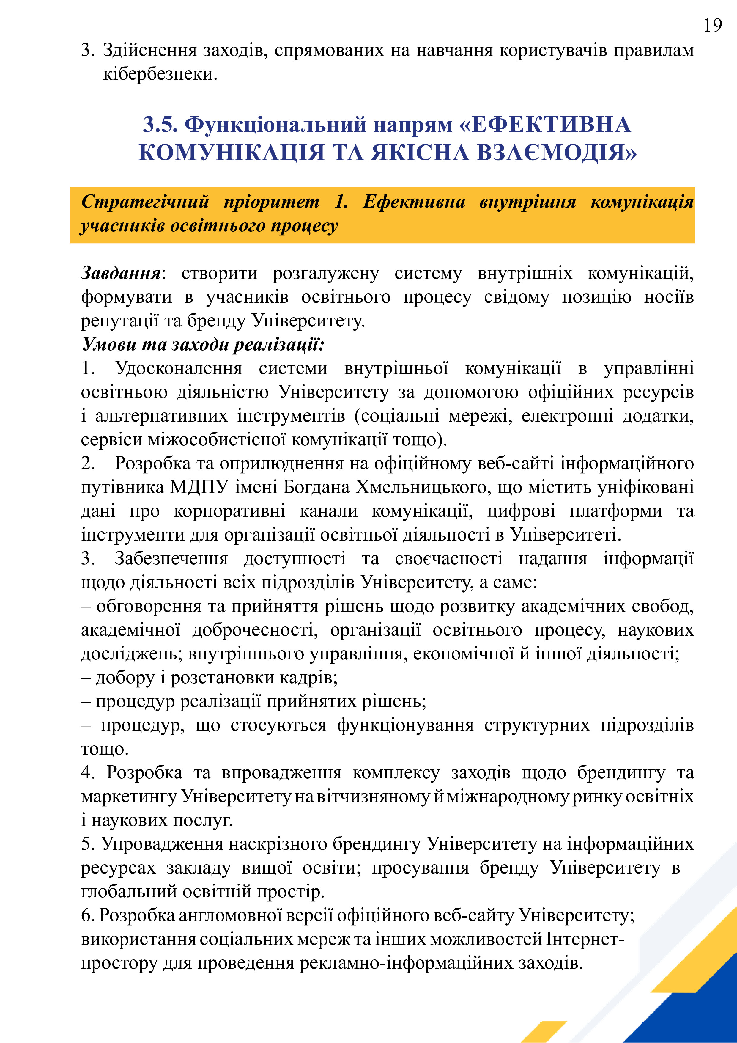 стратегія_МДПУ_імені_Богдана_Хмельницького_2023_2028_рр (3)-1-27-19