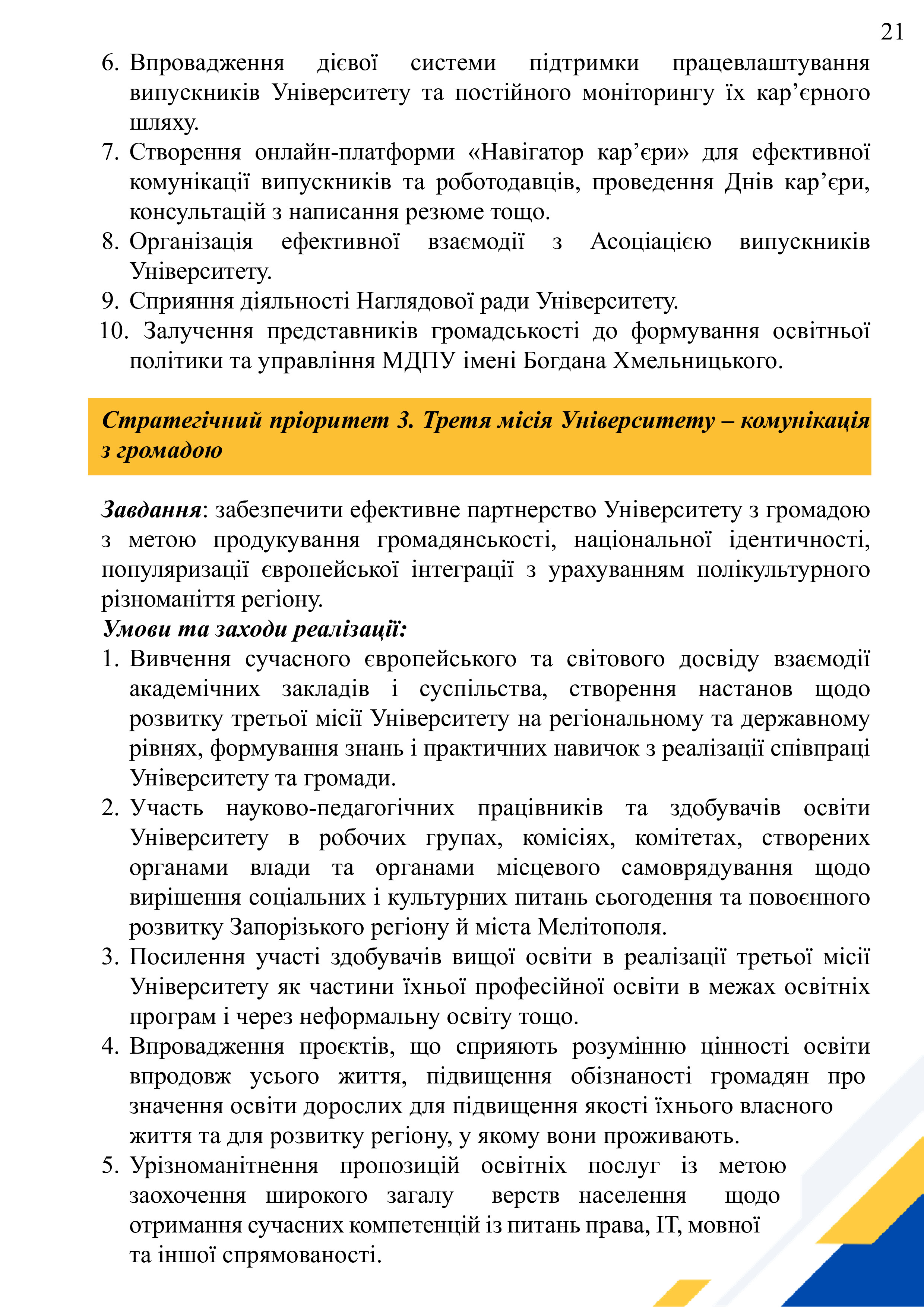 стратегія_МДПУ_імені_Богдана_Хмельницького_2023_2028_рр (3)-1-27-21