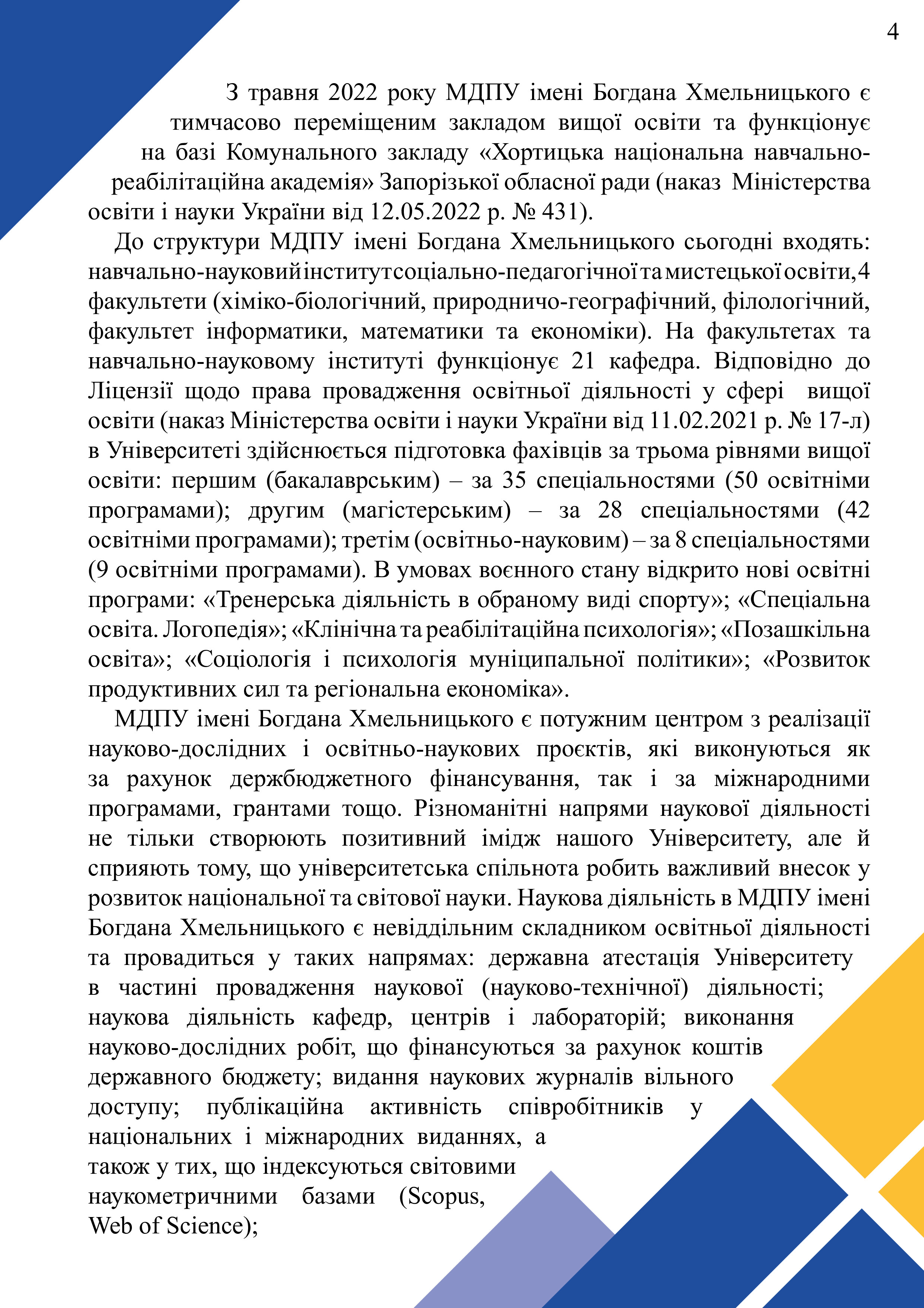 стратегія_МДПУ_імені_Богдана_Хмельницького_2023_2028_рр (3)-1-27-4